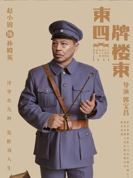 孙殿英