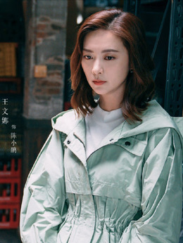 陈小娟