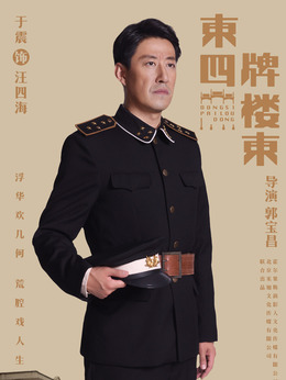 汪四海