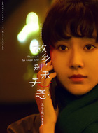 董家希
