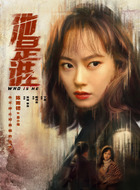 聂小雨