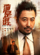 聂宝华