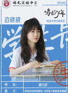 边晓晓