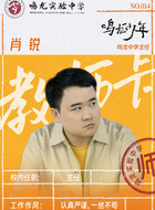 肖锐