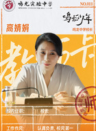 高婧娟