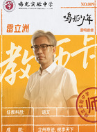 雷立州