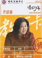 齐迎春