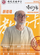 胡错错