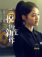 梁格格