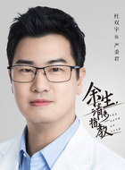 严秉君