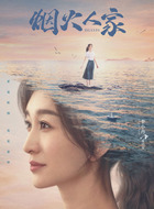 孟以安