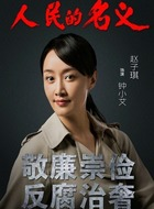 钟小艾