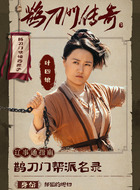 叶四娘