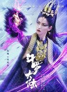 比比东