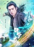 大师/玉小刚