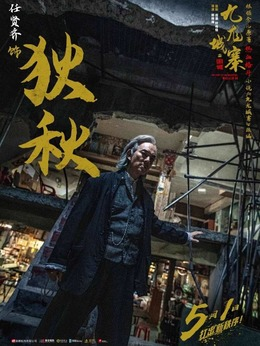 狄秋