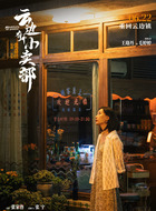 王珞丹
