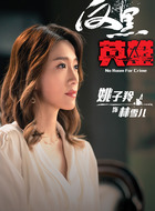 林雪儿