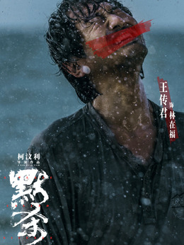 林在福