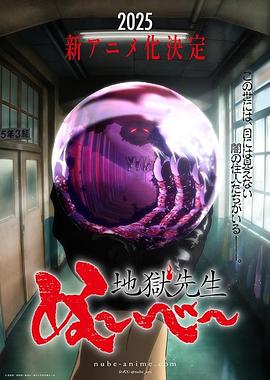 地狱老师