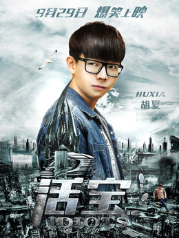 阿旺