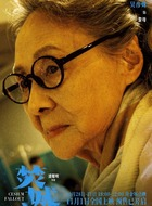 吴彦姝