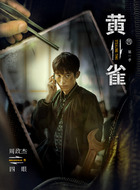 四眼