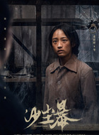 琴