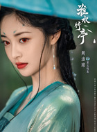 翠玉鸣鸾